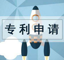 專利申請